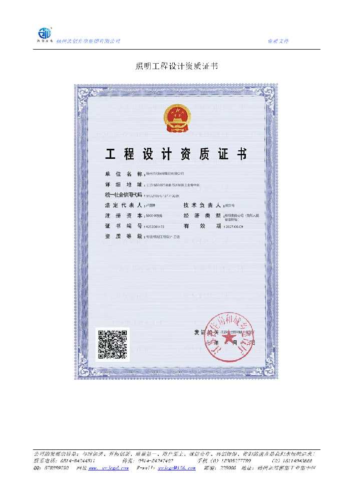 宾县照明工程设计资质证书