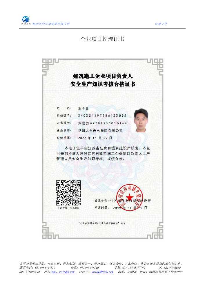 宾县企业项目经理证书