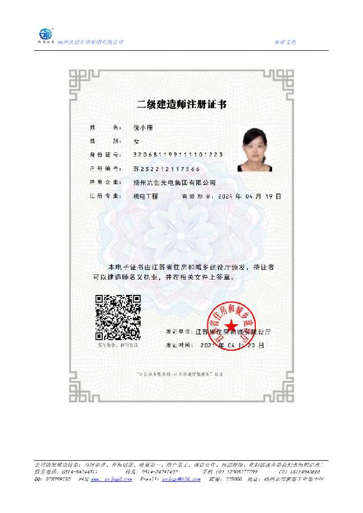 宾县二级建造师注册证书