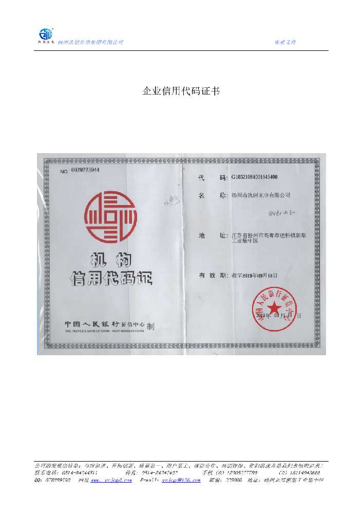 宾县企业信用代码证书